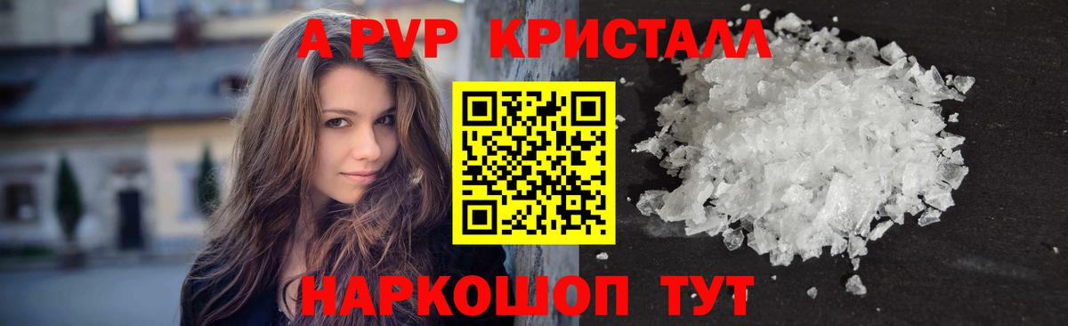A PVP кристаллы  Вход с VPN  A PVP СК  Полевской  Alpha-PVP  APVP VHQ 