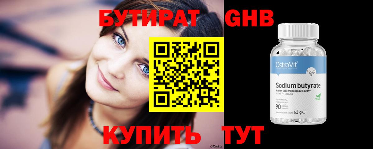 Полевской  БУТИРАТ жидкий экстази  Вход с VPN 