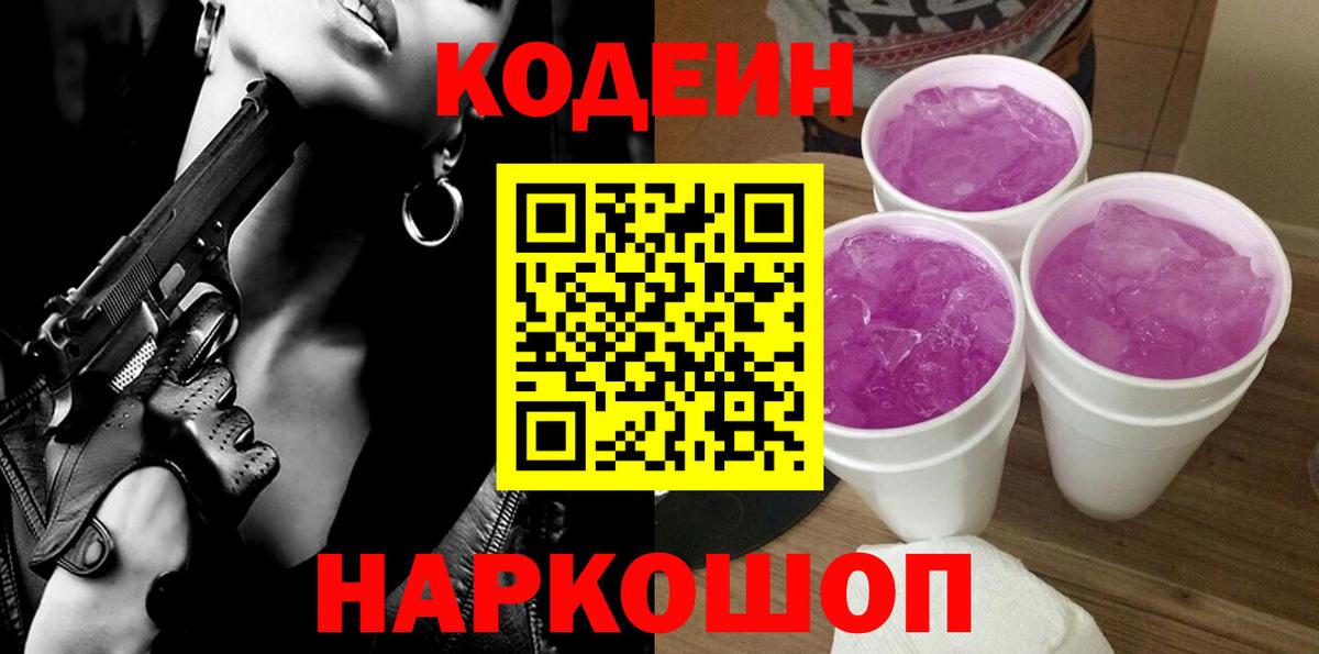 Кодеин напиток Lean (лин)  Вход с VPN  Кодеин напиток Lean (лин)  Полевской 