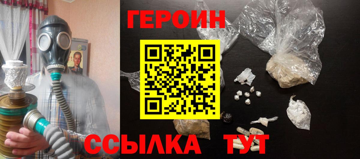 Героин герыч  Вход с VPN  Героин  Полевской 