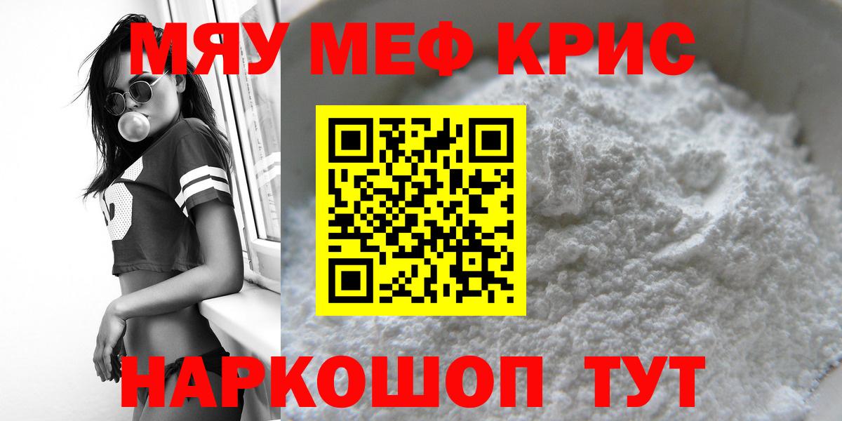 Меф мяу мяу  Полевской