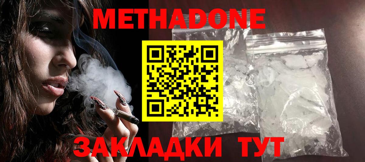 Метадон methadone  Вход с VPN  Полевской 